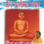 Jain Chalisa Sangrah - Anuradha Paudwal Song Download