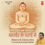 Mahaveer Ke Charnon Mein - Anuradha Paudwal Song Download